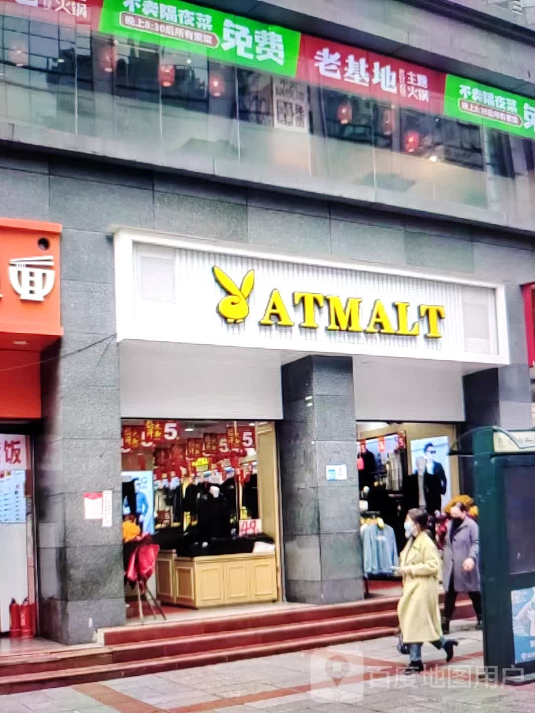 老基地主题火锅(新华西街店)