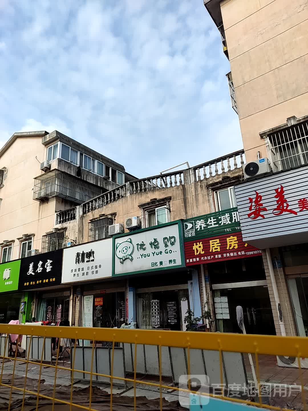 青木时代皮肤好管理(金鑫花园店)