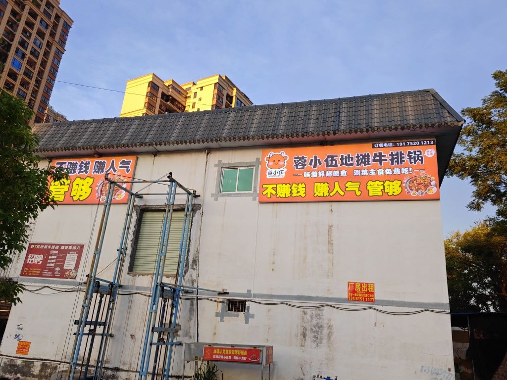 蓉小伍地摊牛排锅