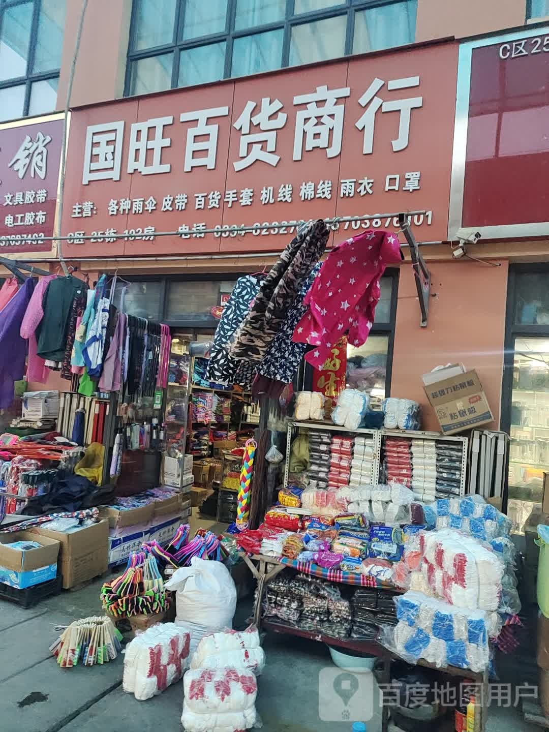 国旺百货商行(华耀城店)