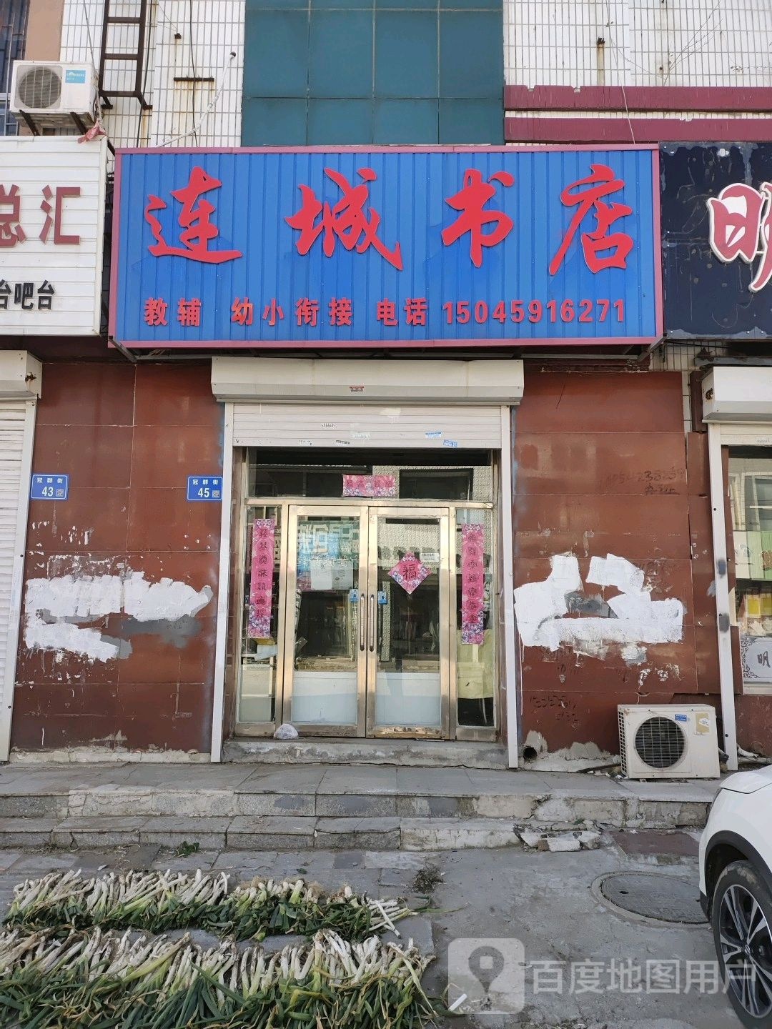 莲城书店
