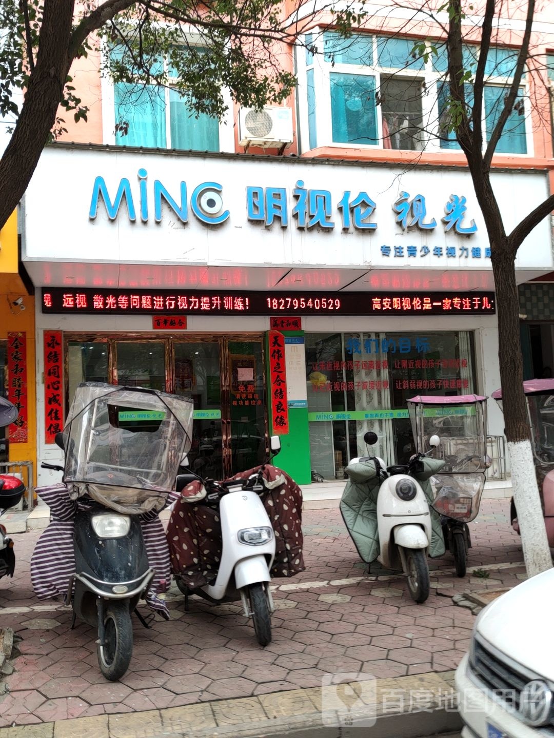 明示伦视光(南莲路店)