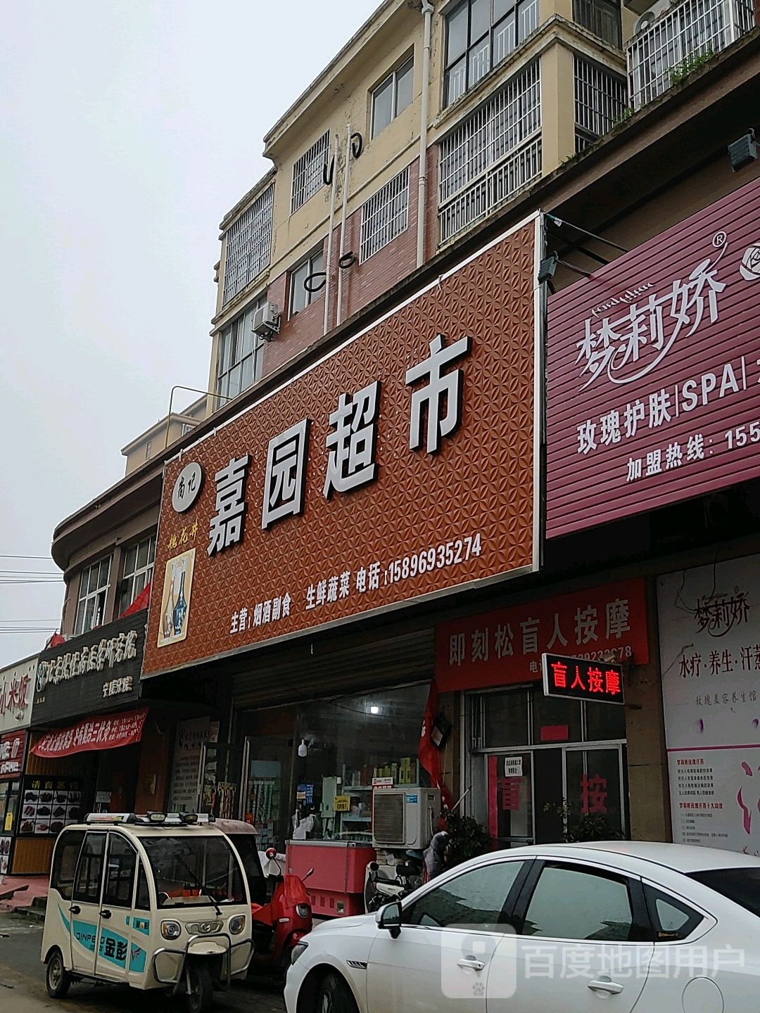 即刻松盲人按摩