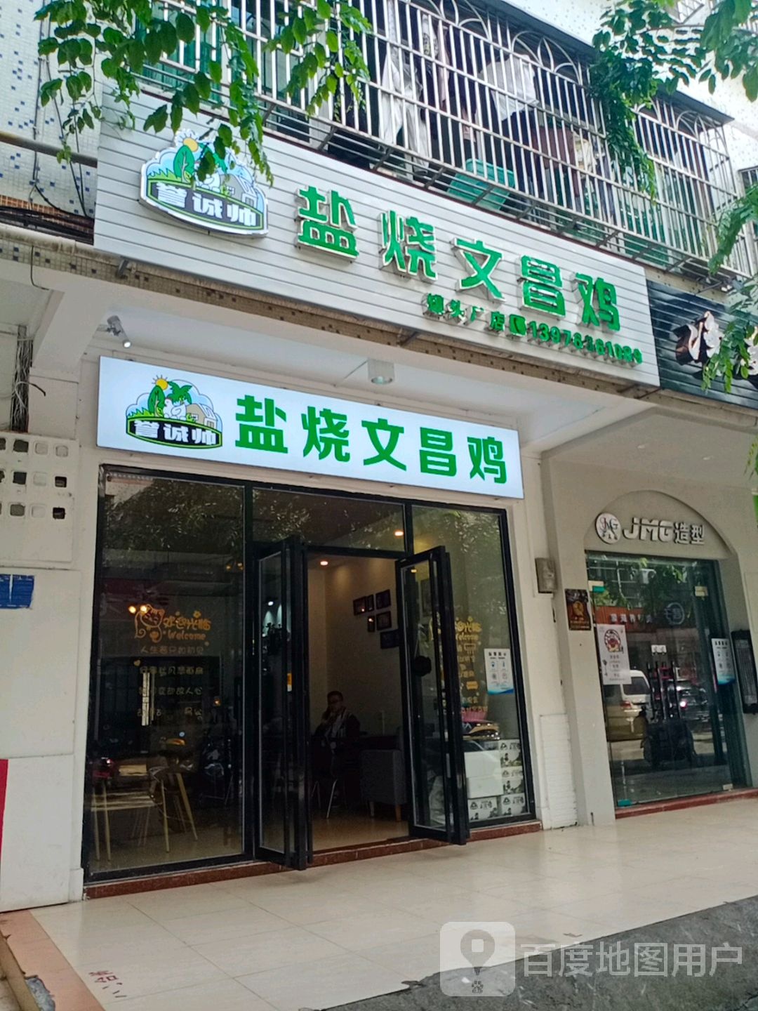 胡林罐头厂烧鸡(文昌总店)