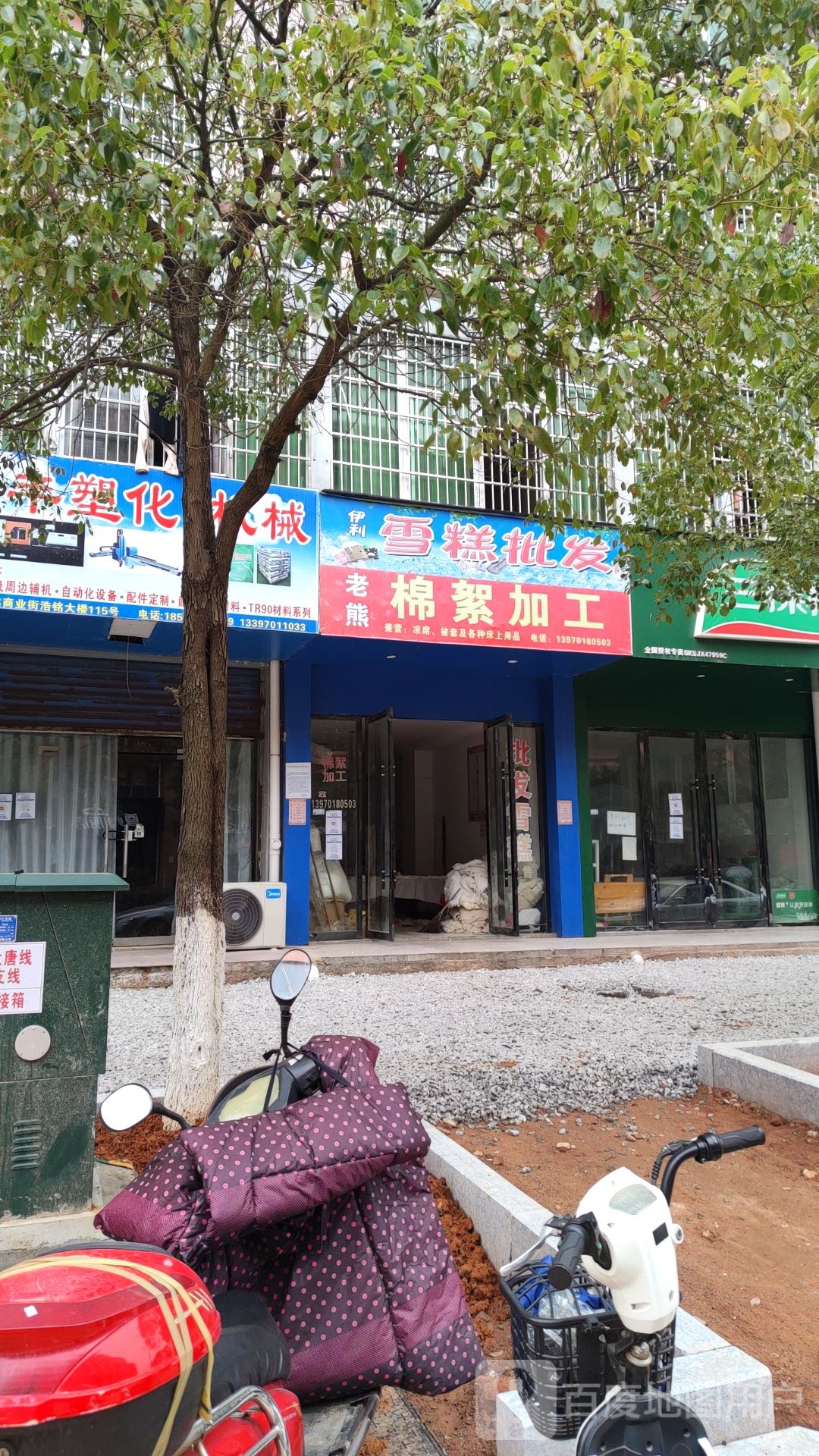 伊丽雪糕批发(亨通路店)