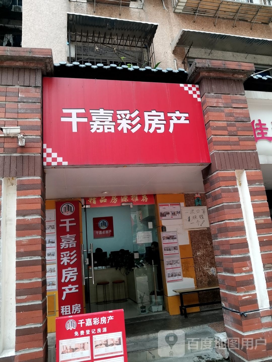 千嘉彩方产(德兴里小区店)