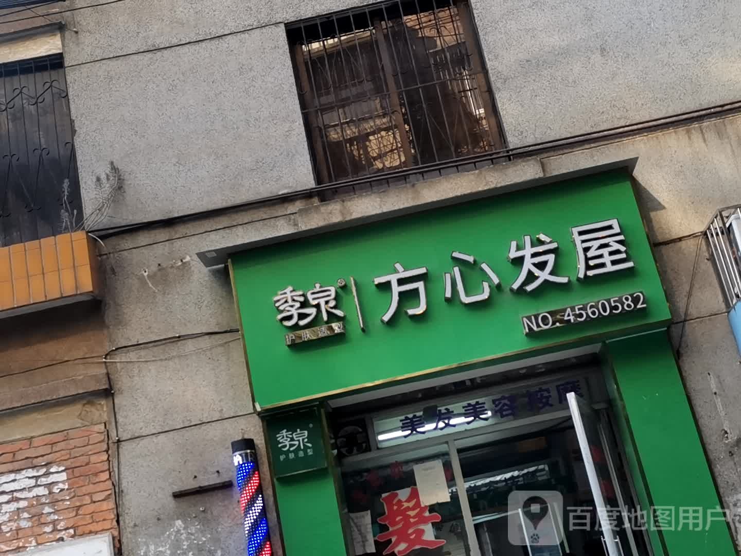 方心发屋
