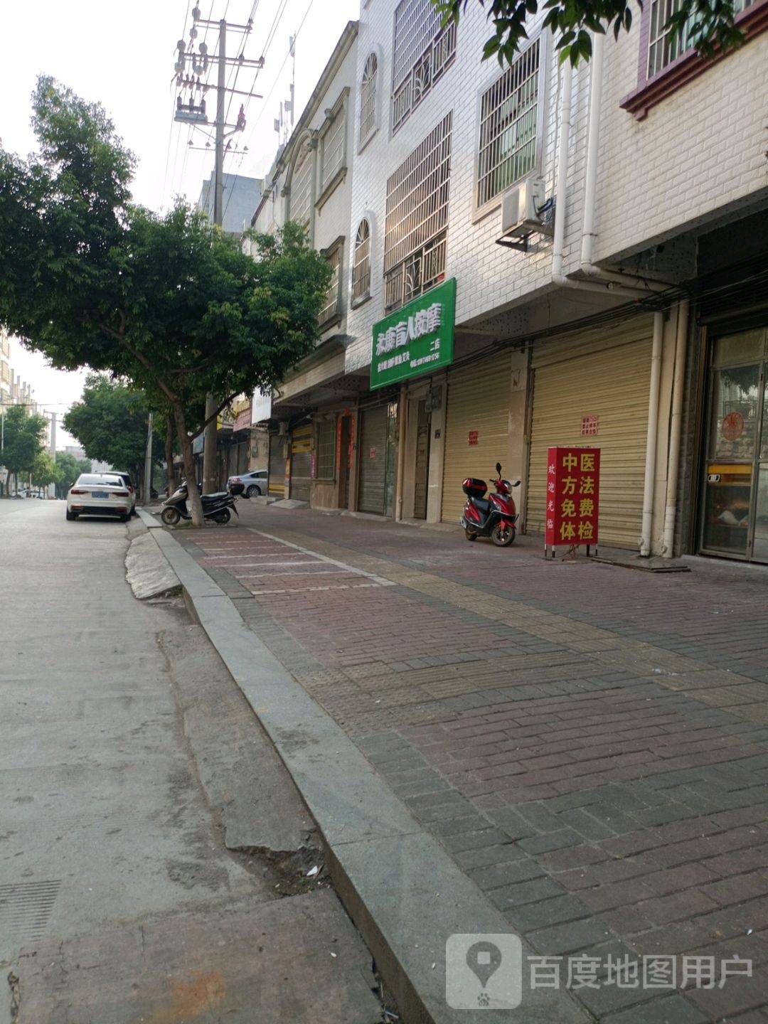 永康盲人按摩(秀峰街店)