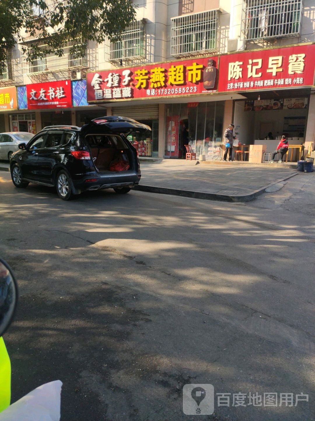 文友书社