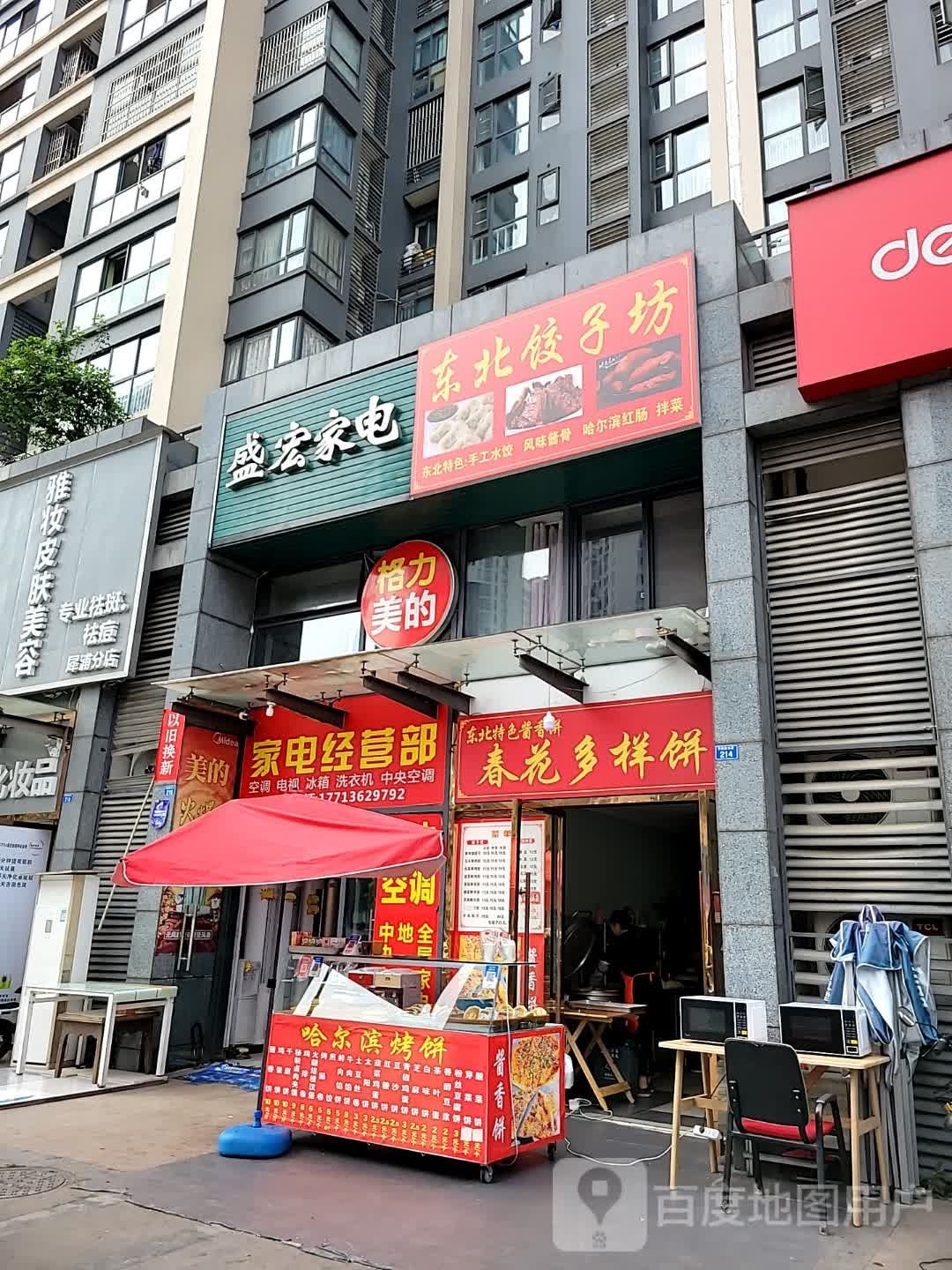 家店经营部