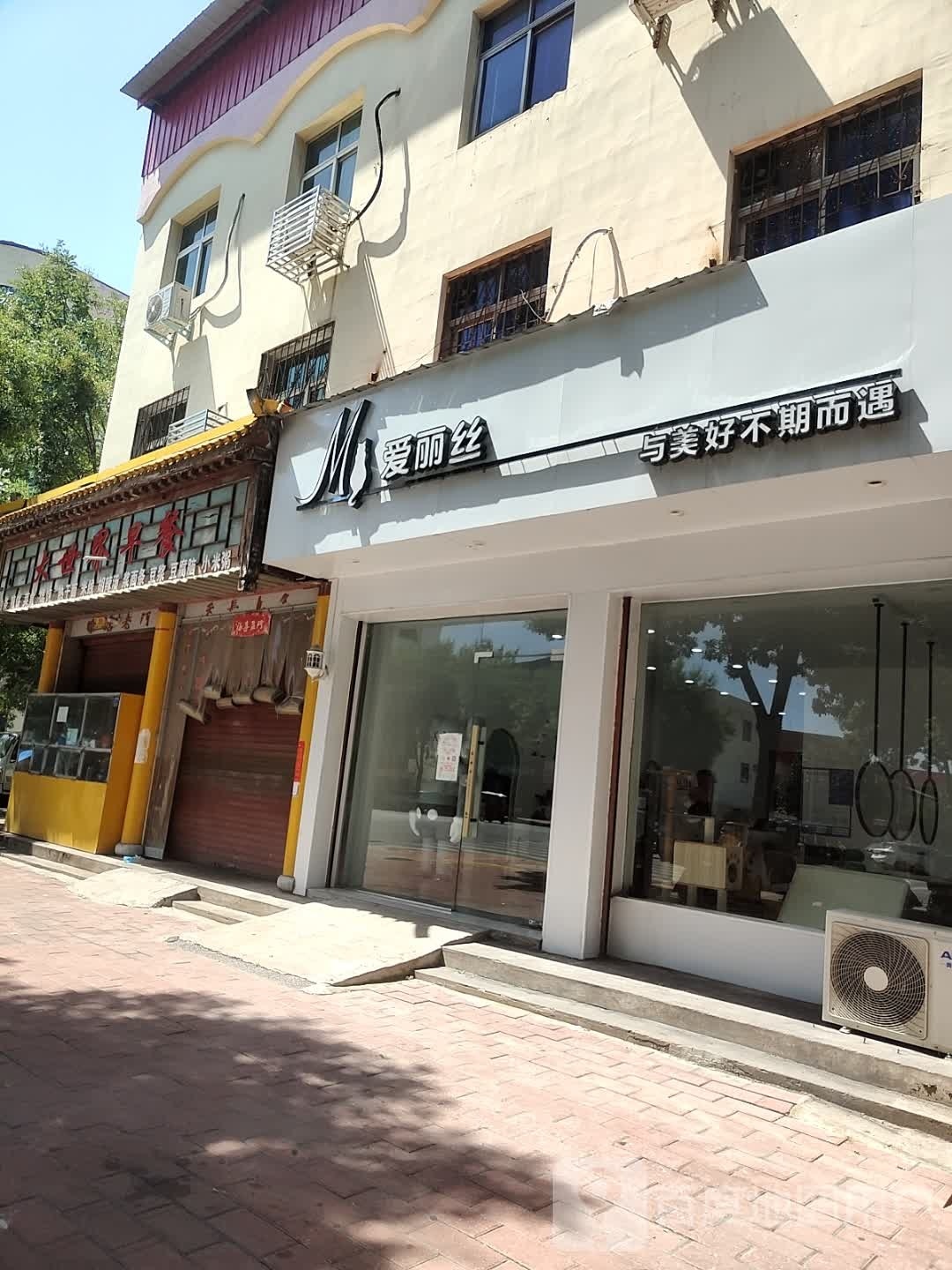 爱丽丝嫩肤瘦身(卧龙路店)