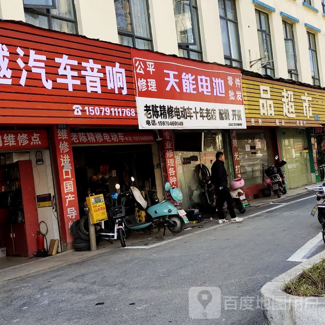 老陈精修电动车