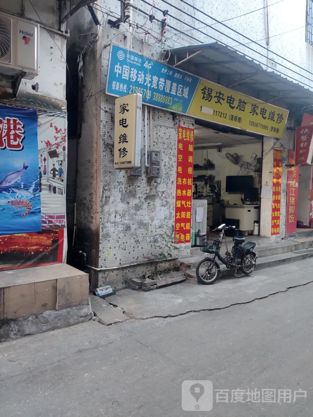 锡安电脑家电维修