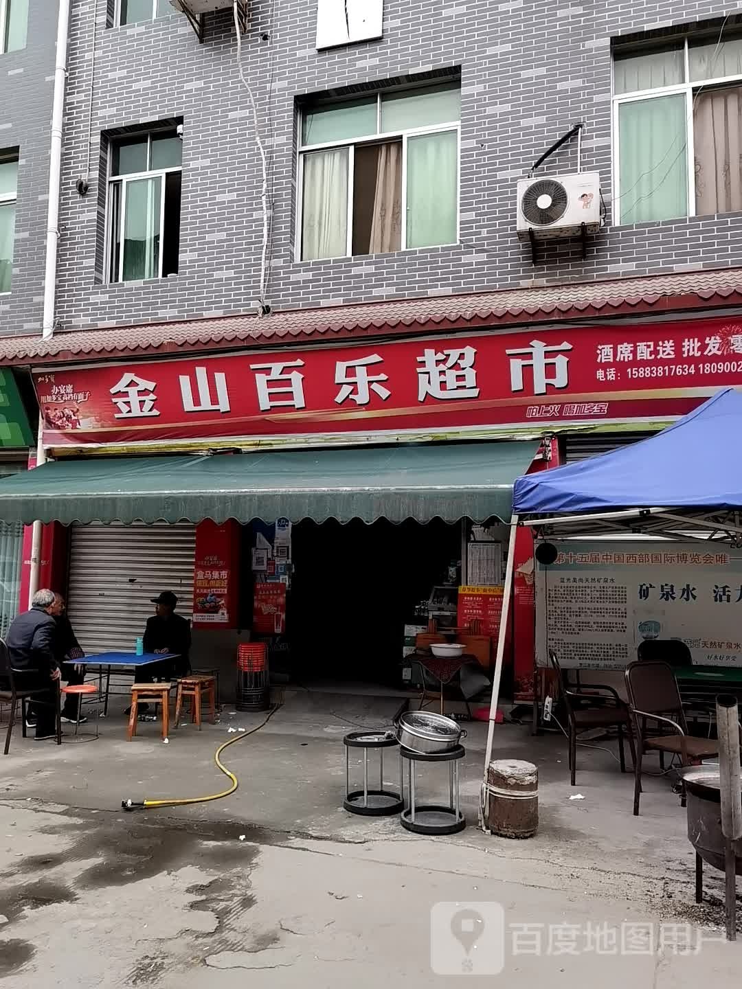 白乐超市(凉山路店)