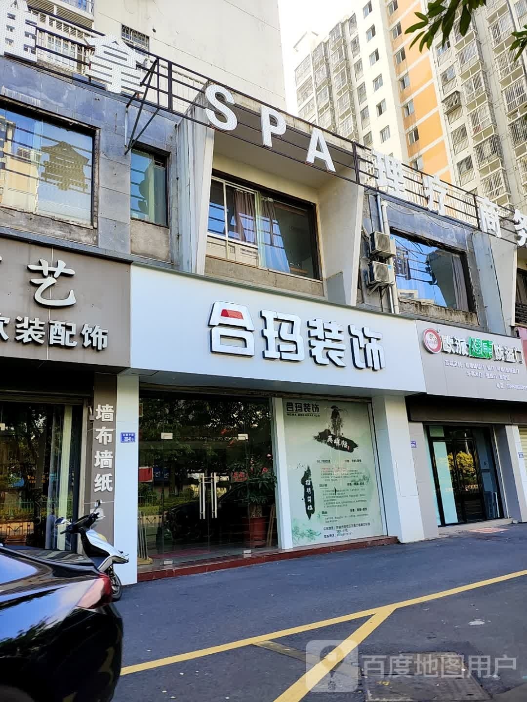 SPA理疗