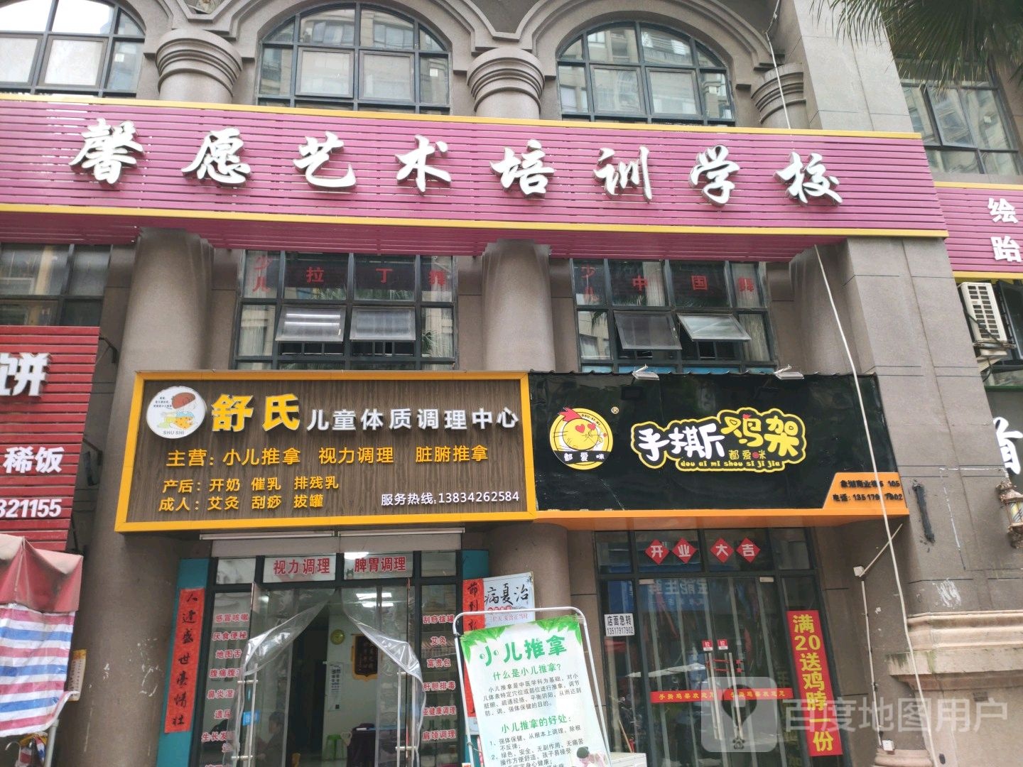 舒氏儿童体质调理中心(象湖新城商业街店)