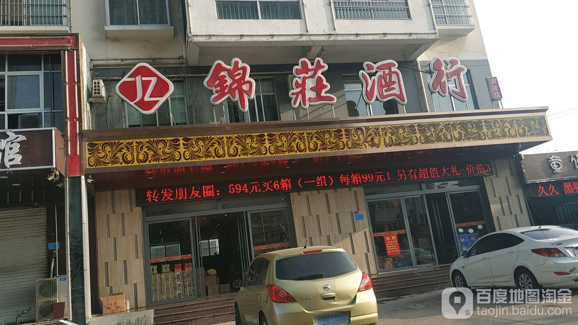 锦庄商贸行(育才店)