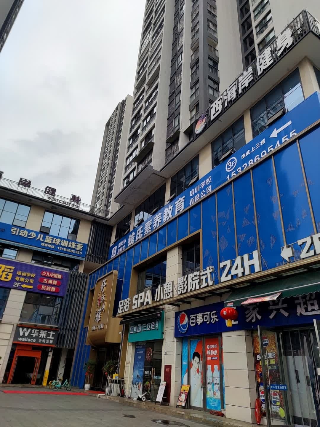 西海岸健身·力训铁馆