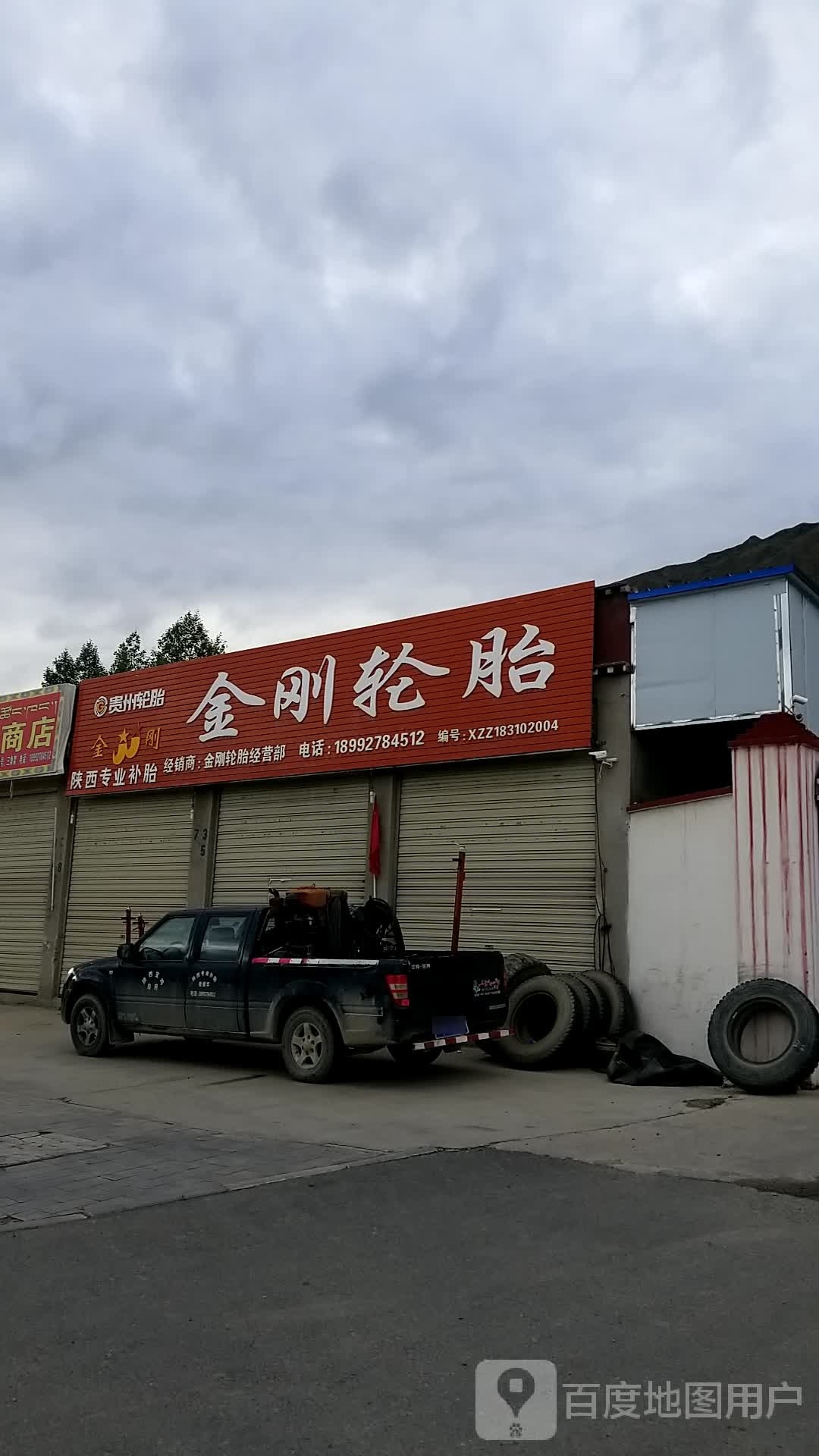 金刚轮胎(贡布路店)