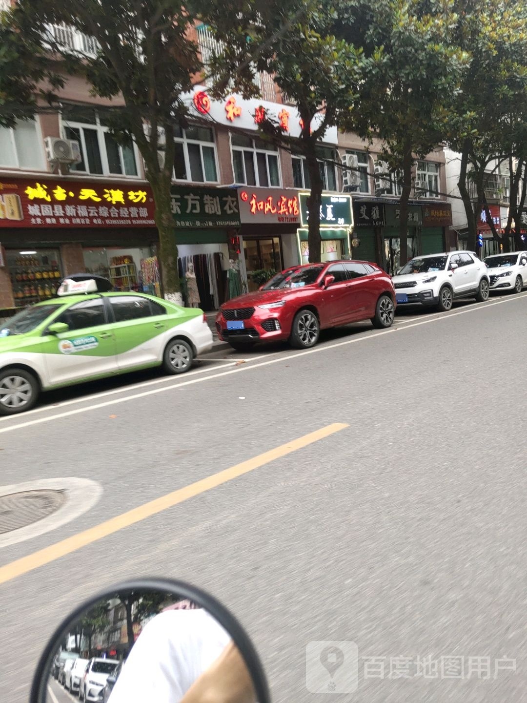城固和风宾馆