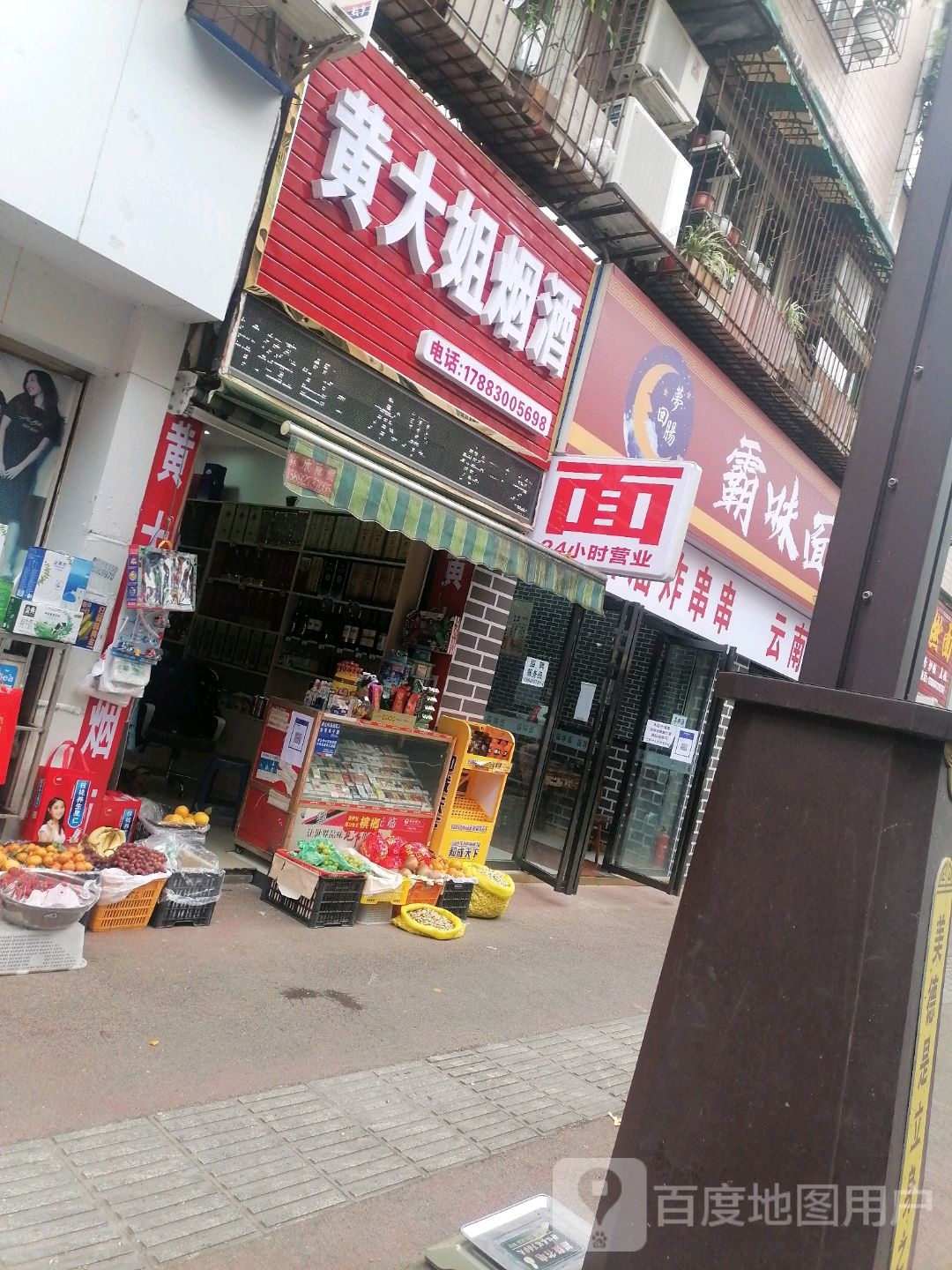 黄大姐烟酒店