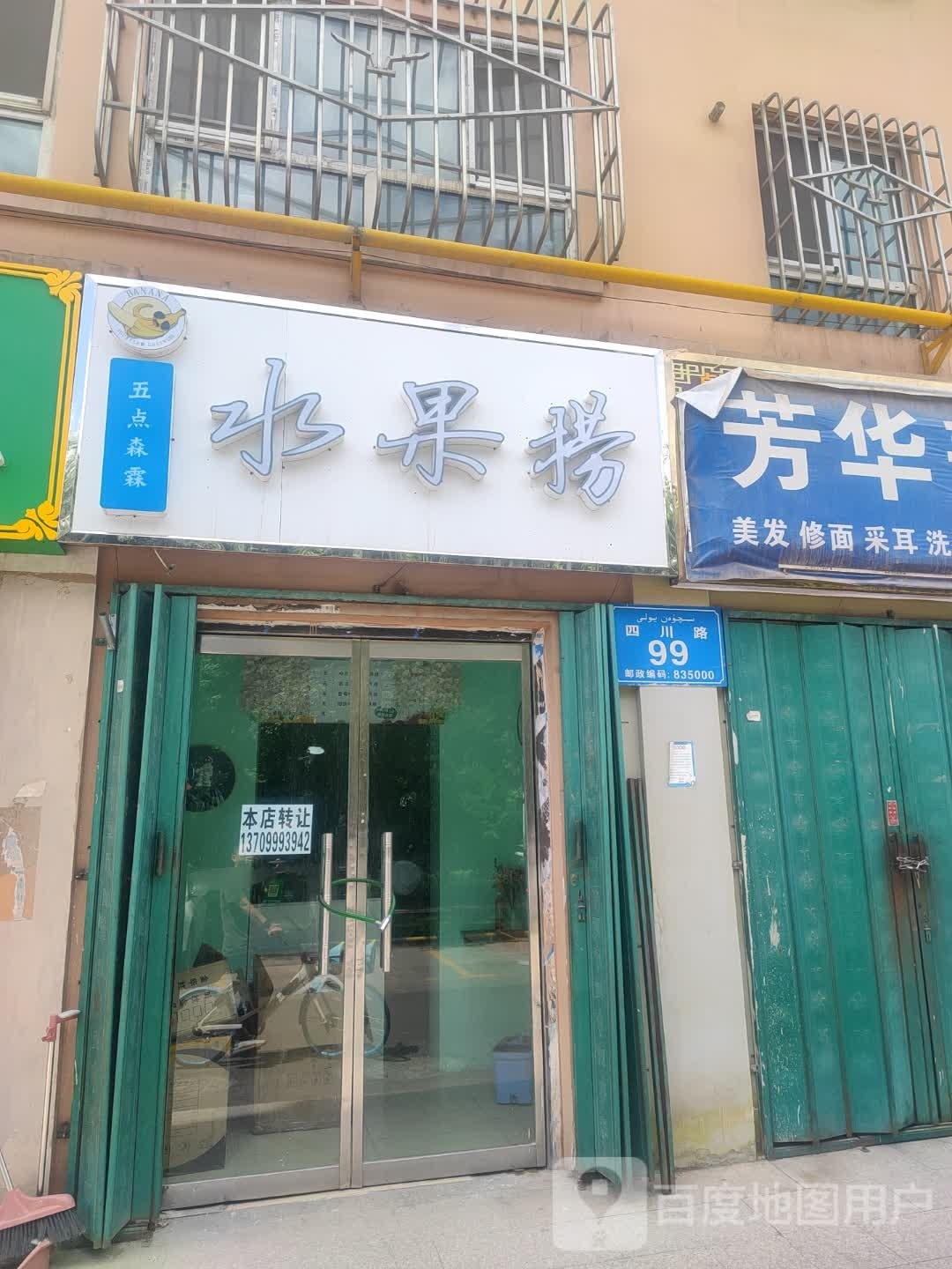 五点森霖水果店(江南春晓店)