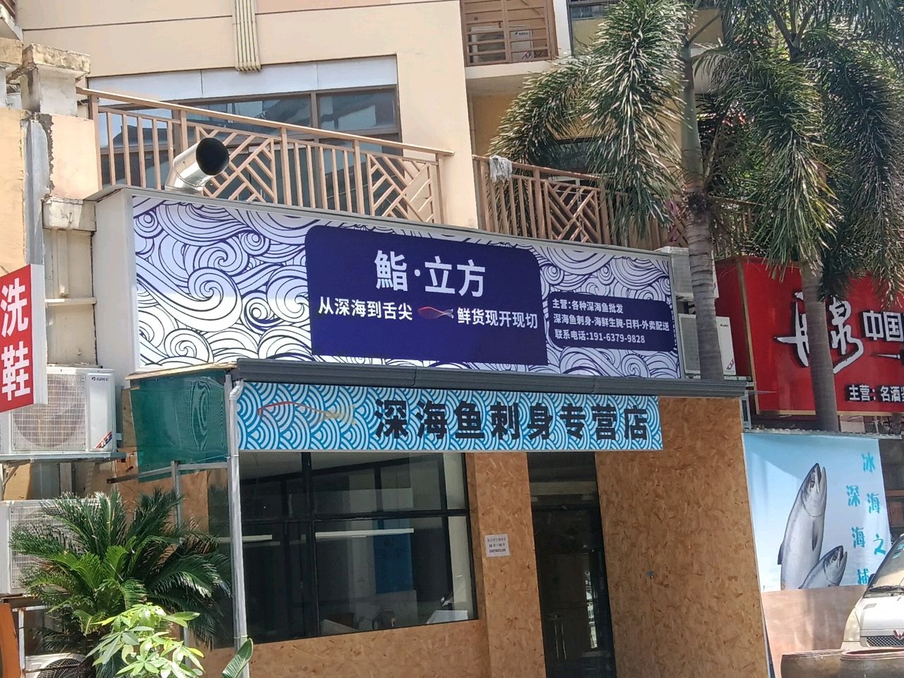 鮨·立方