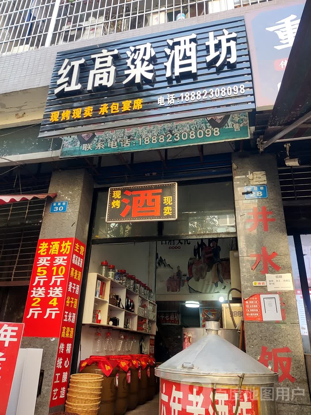 纯高粱酒坊(安居巷店)