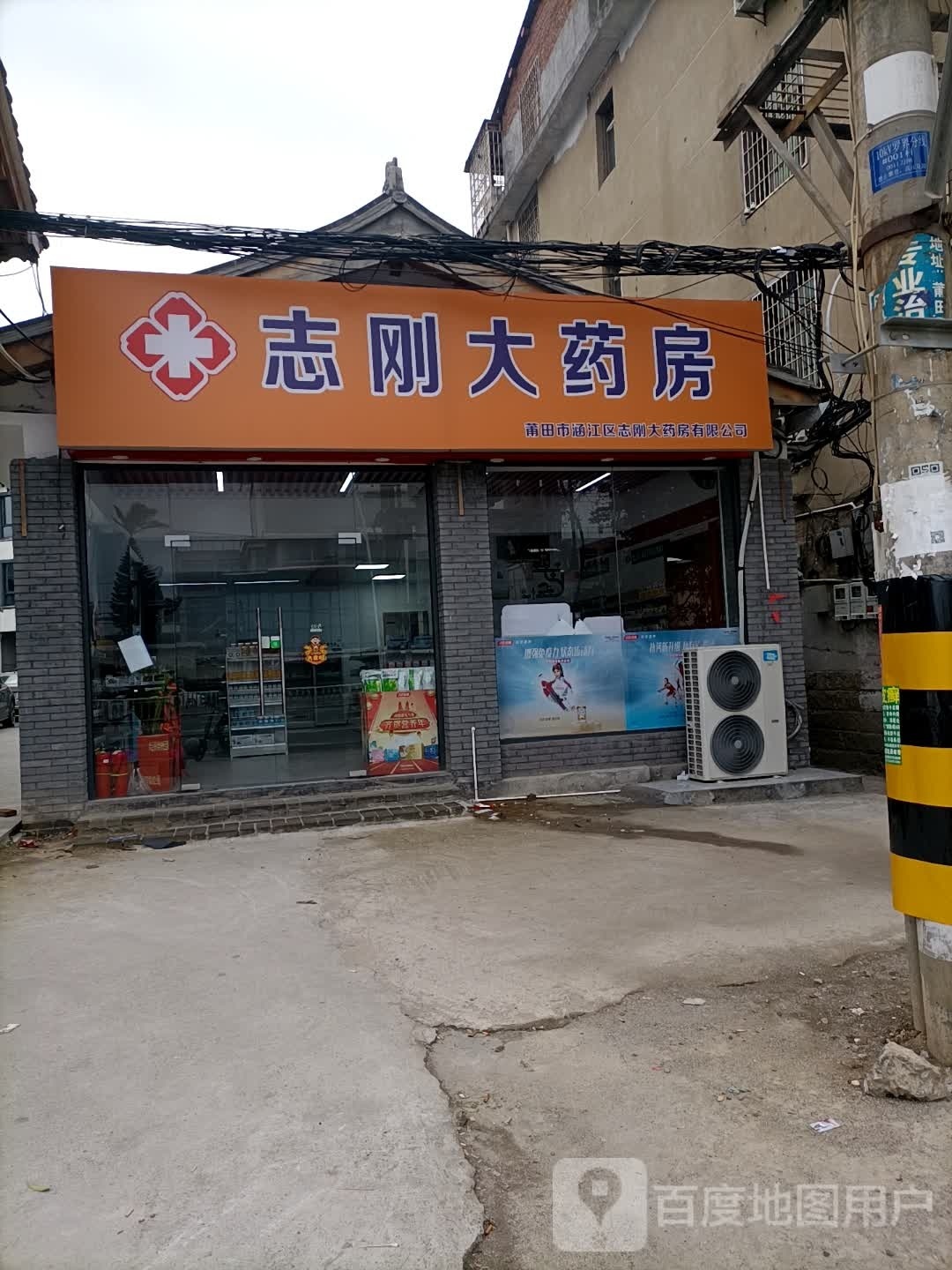 志刚大药房