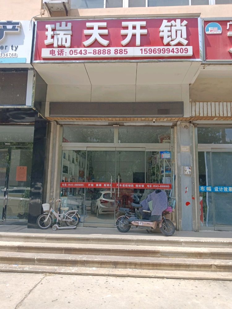 瑞天开锁配汽车钥匙