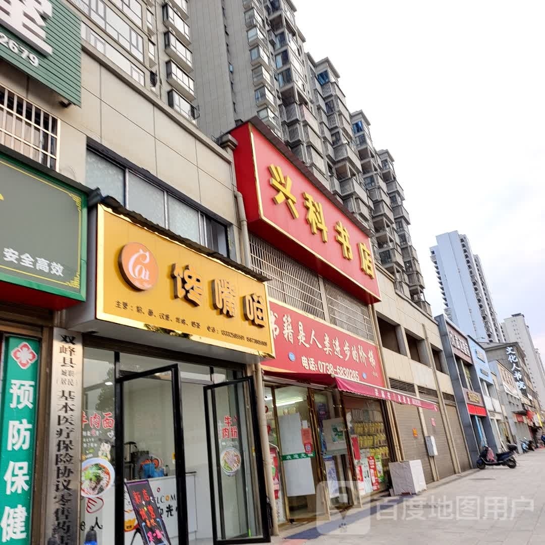 兴克书店