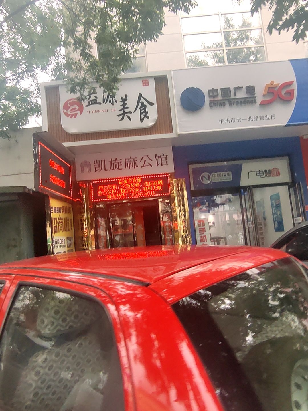 凯旋麻公馆