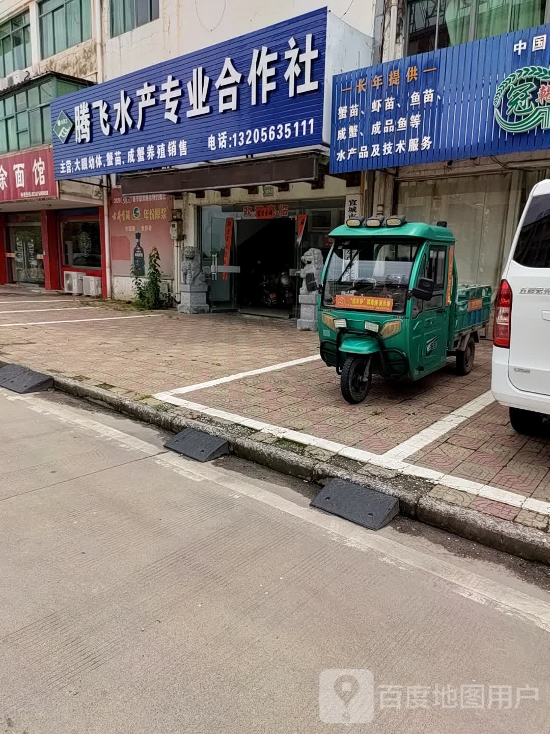 宜城市水阳腾飞水产专业合作社
