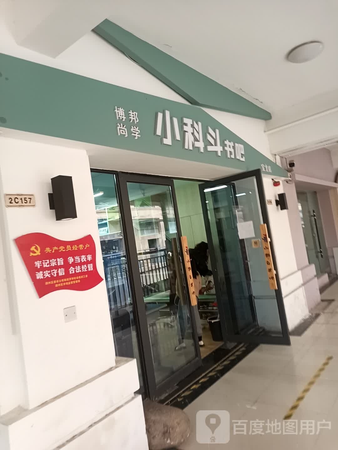 小科斗书的吧(宝龙店)