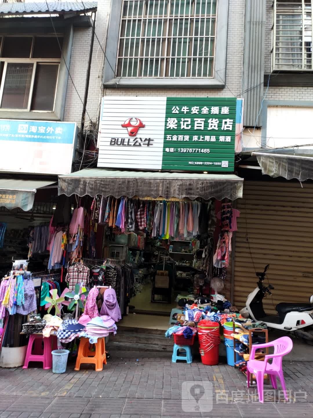 梁记百货店