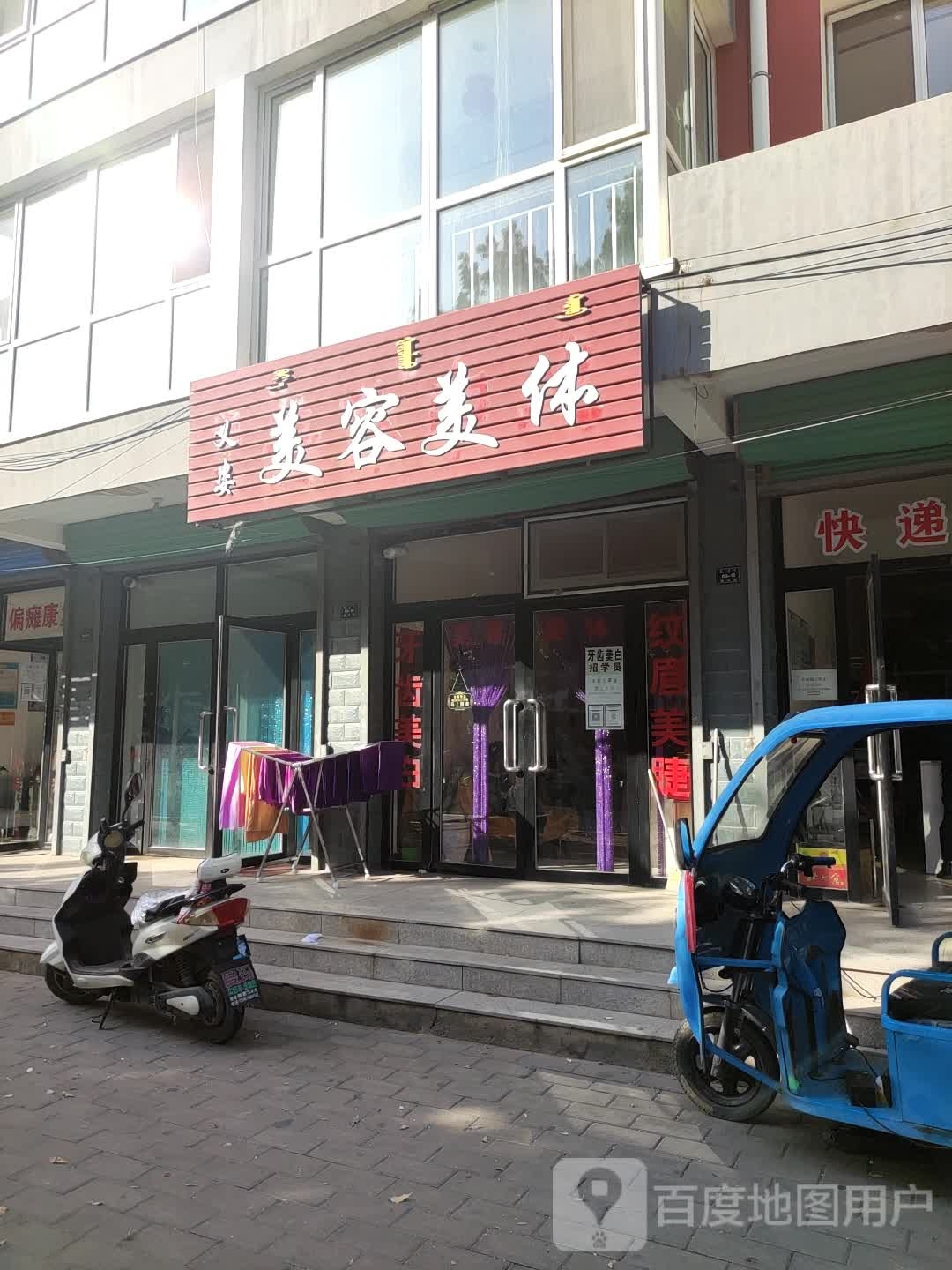 美淋美容美发店