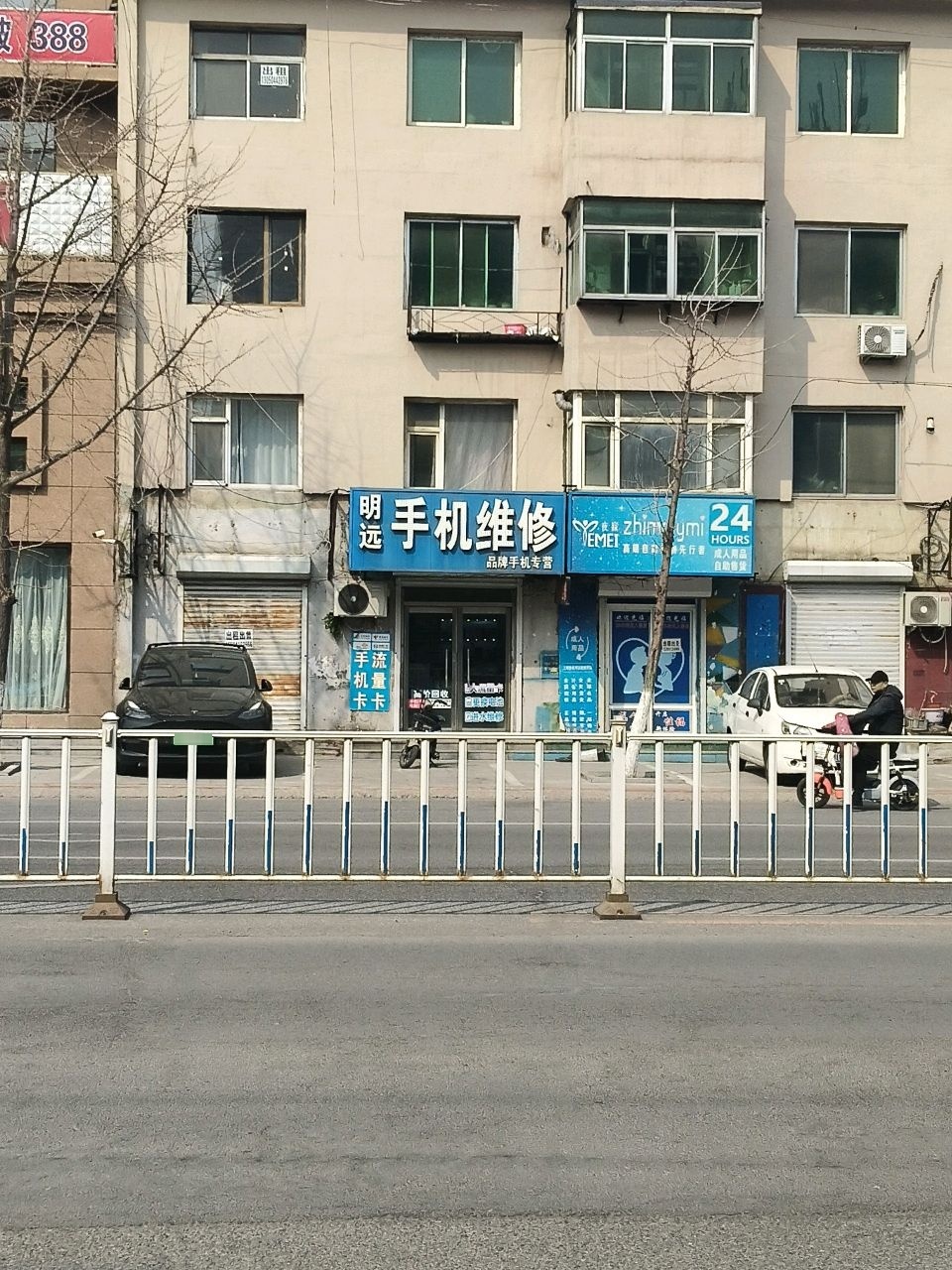 明远手机维修
