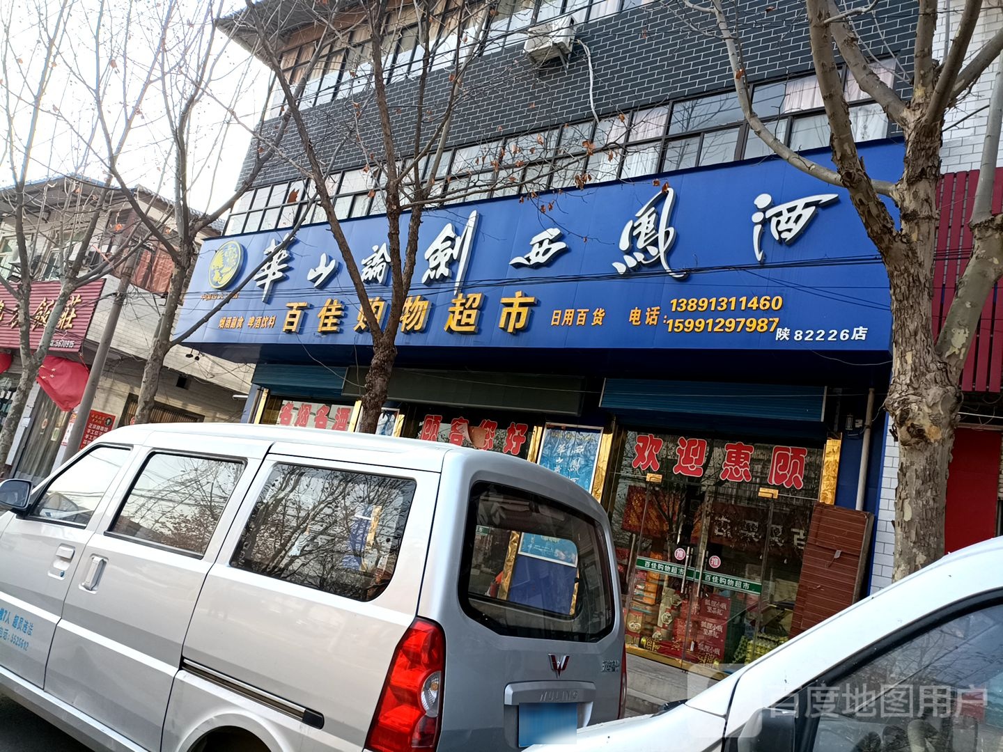 黑池百佳超市