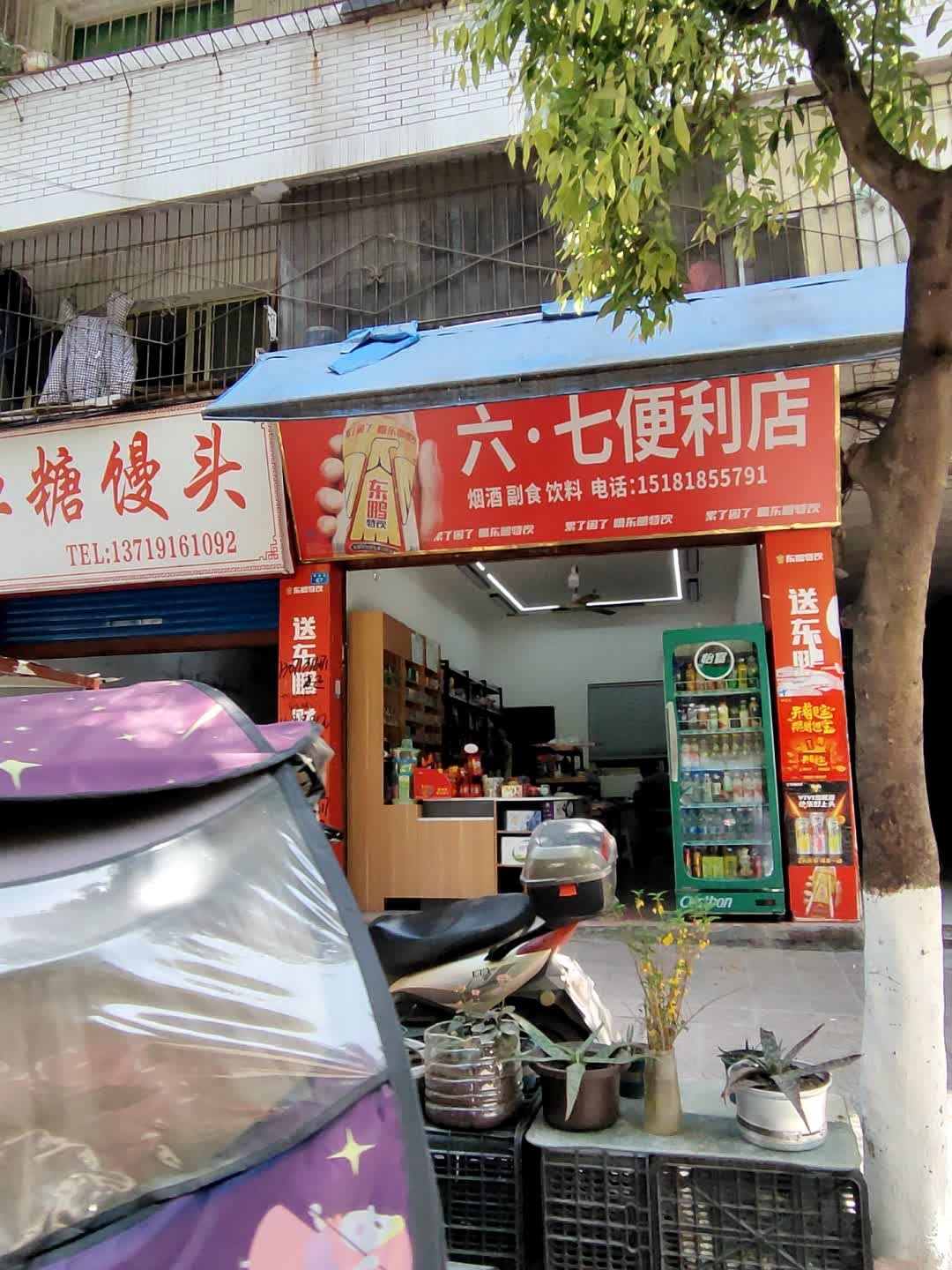 六·七便利店