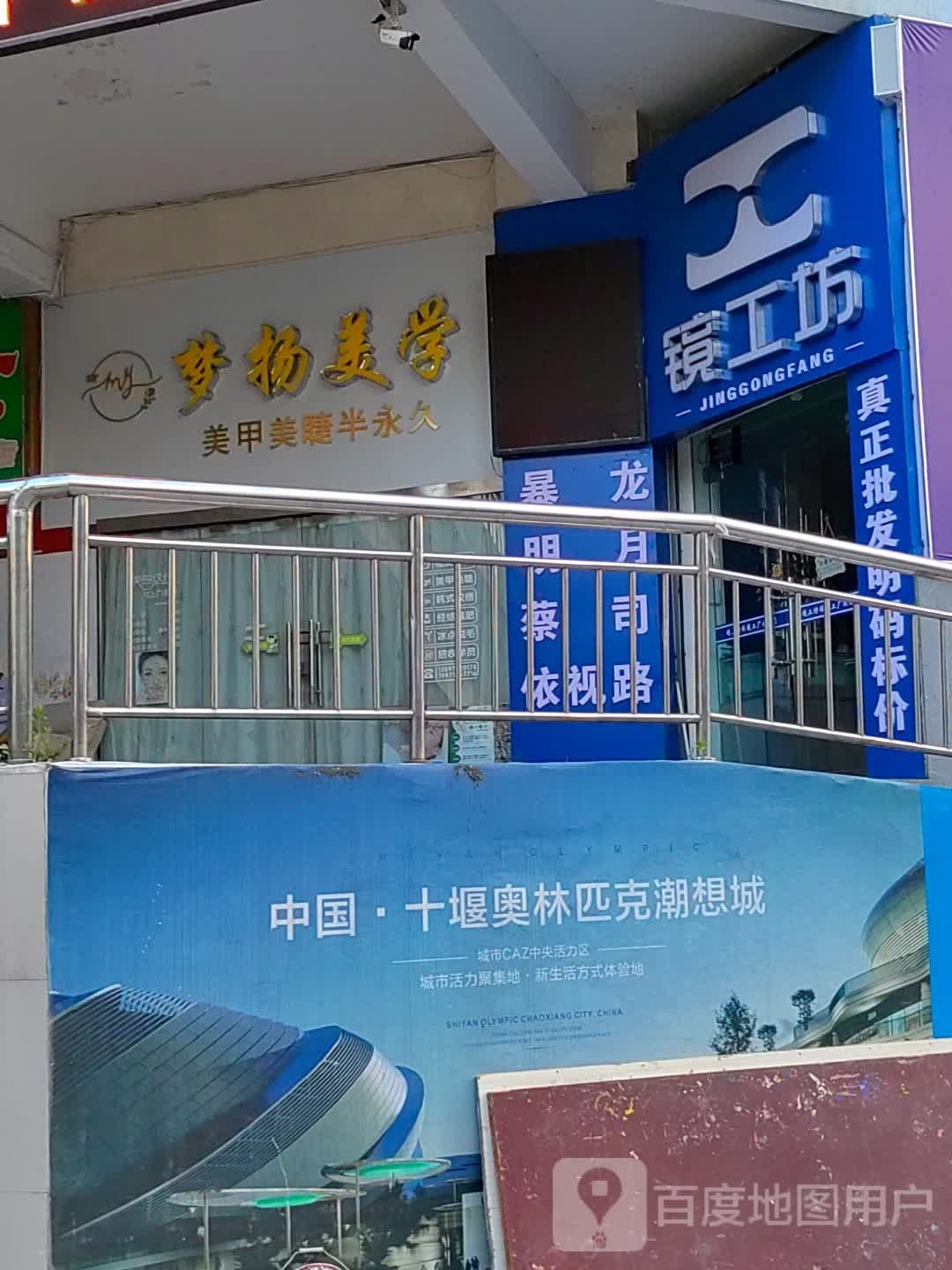 镜工坊眼镜工厂(六堰广场体育馆店)