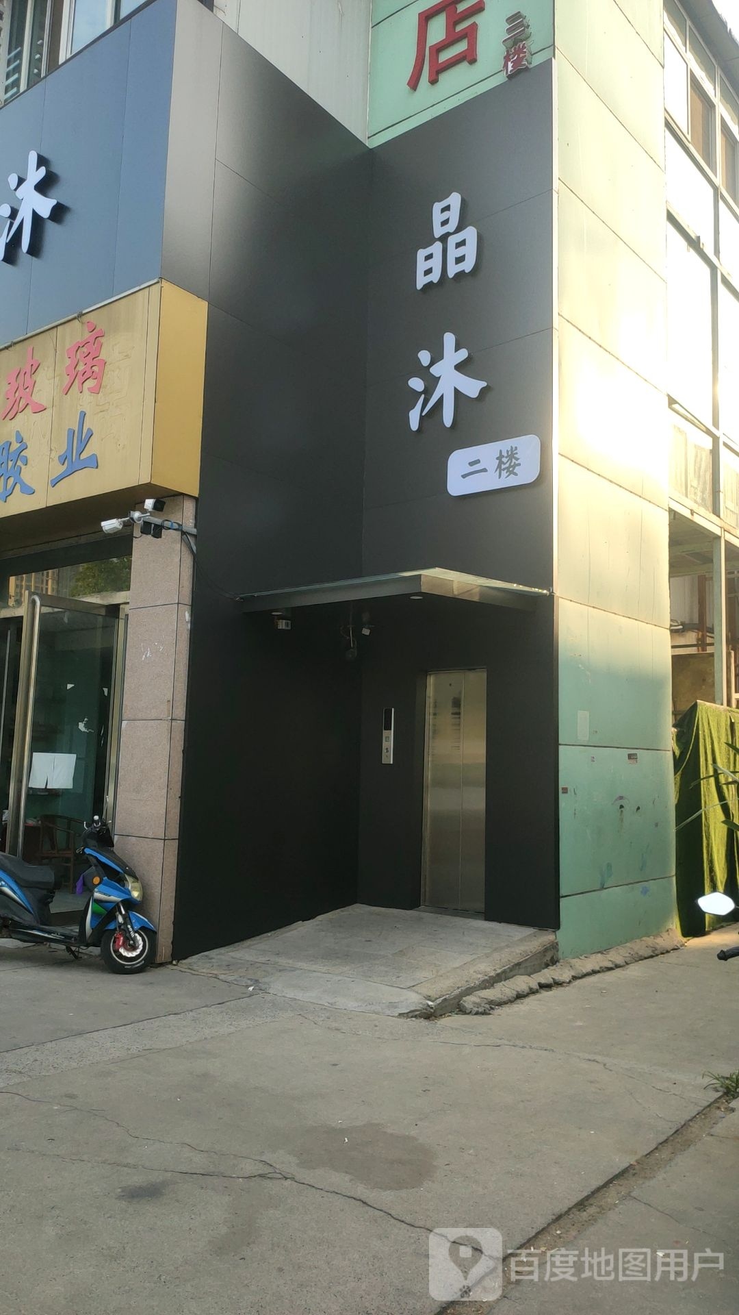 晶沐(五洲汇福社区店)