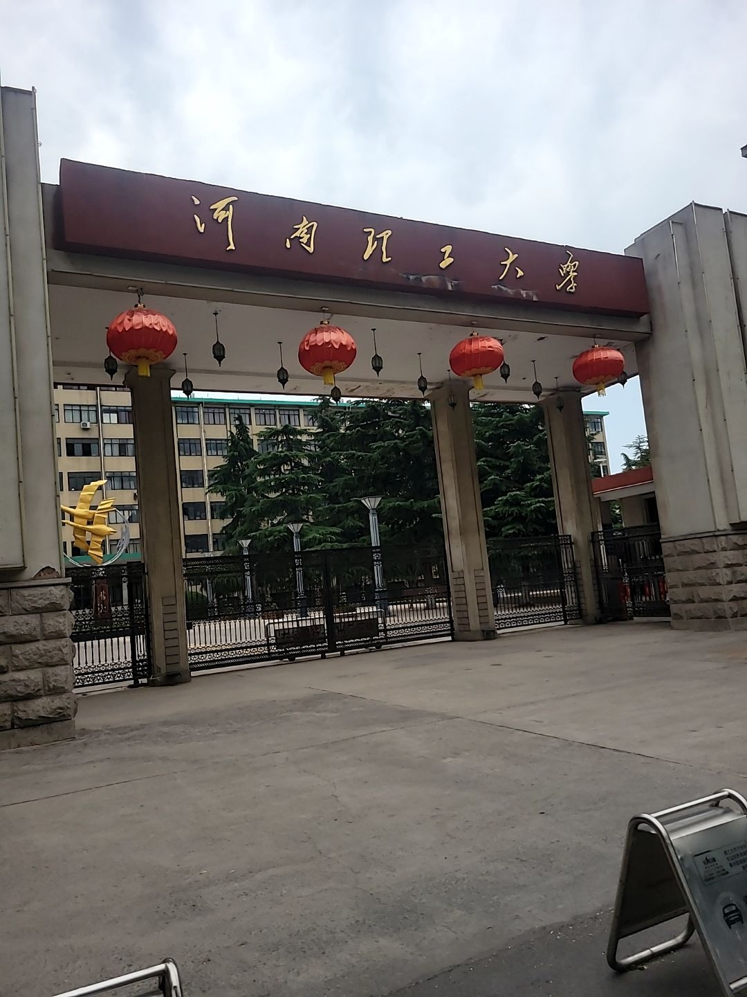 河南理工大学(北校区)