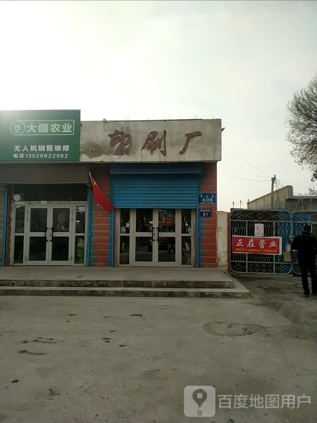 大疆农业(团结路店)