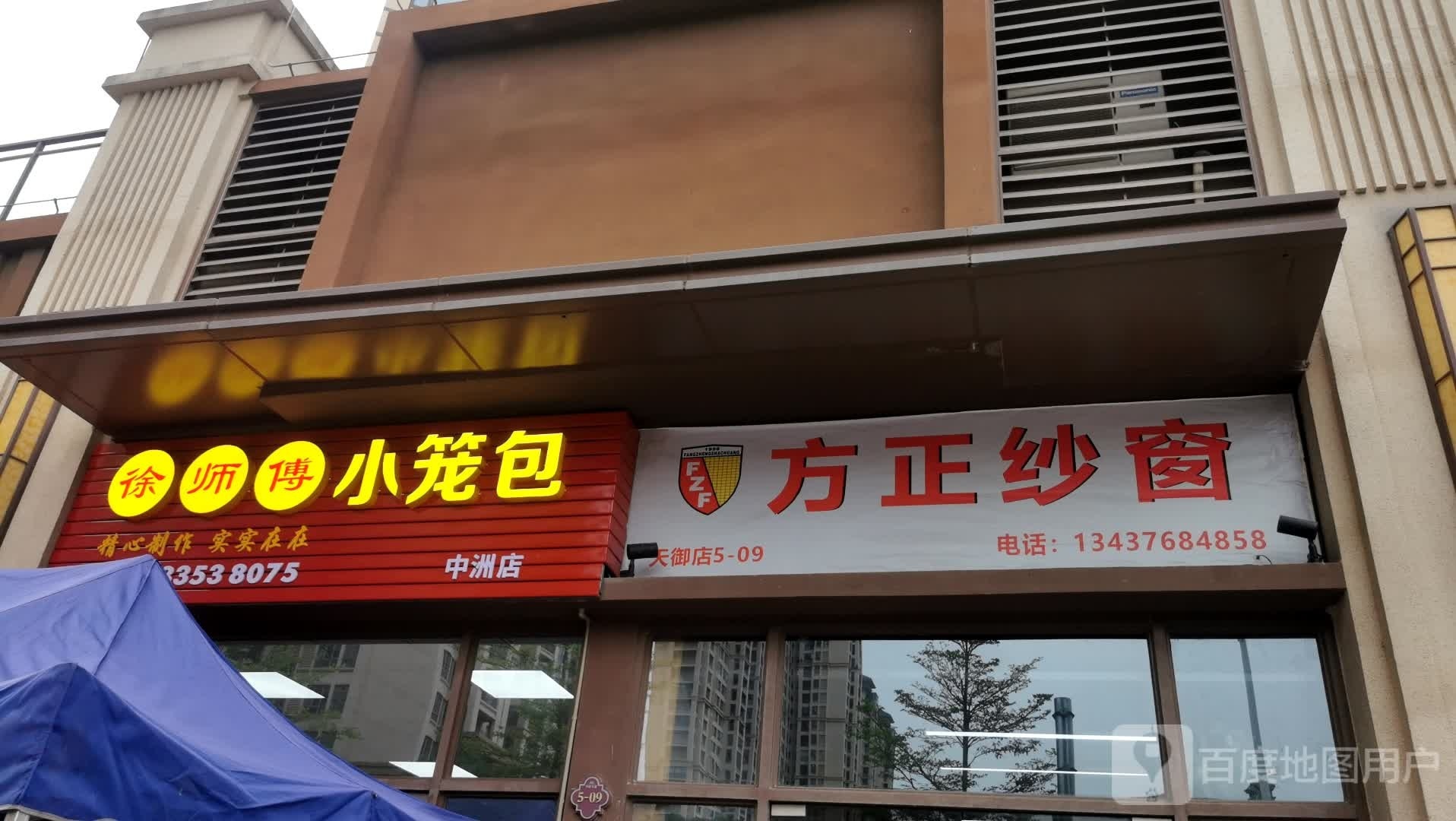 徐师傅小笼包(中洲店)