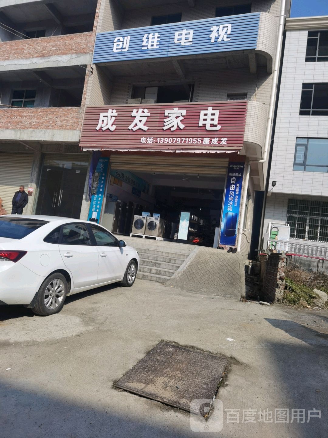 成发家店