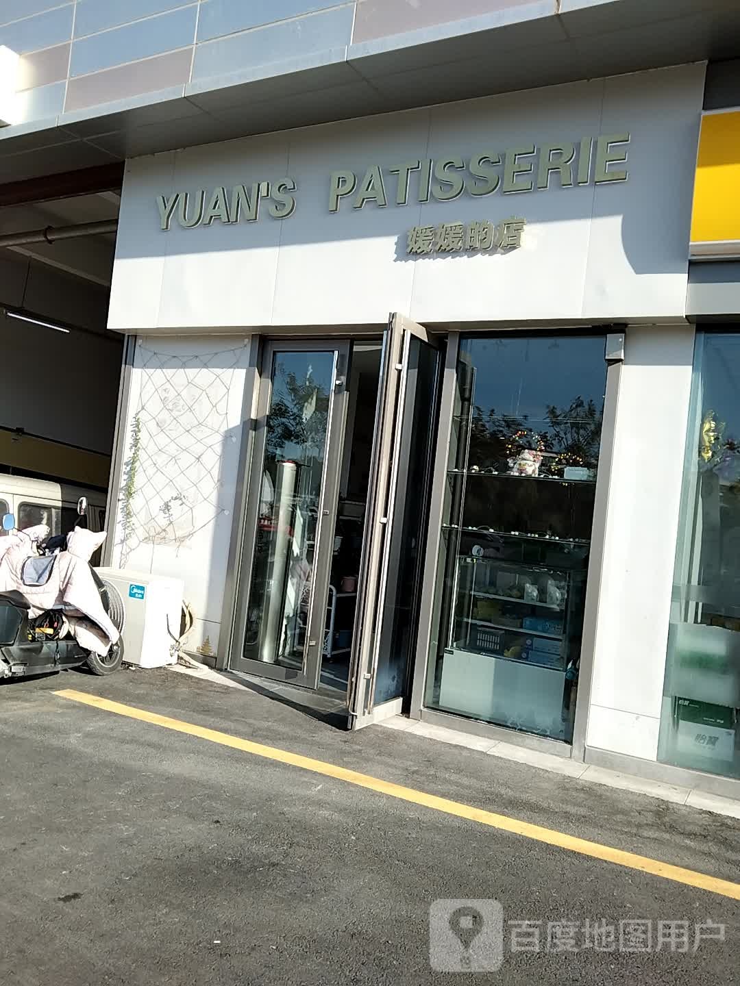 媛媛的店(安庆新城吾悦广场店)