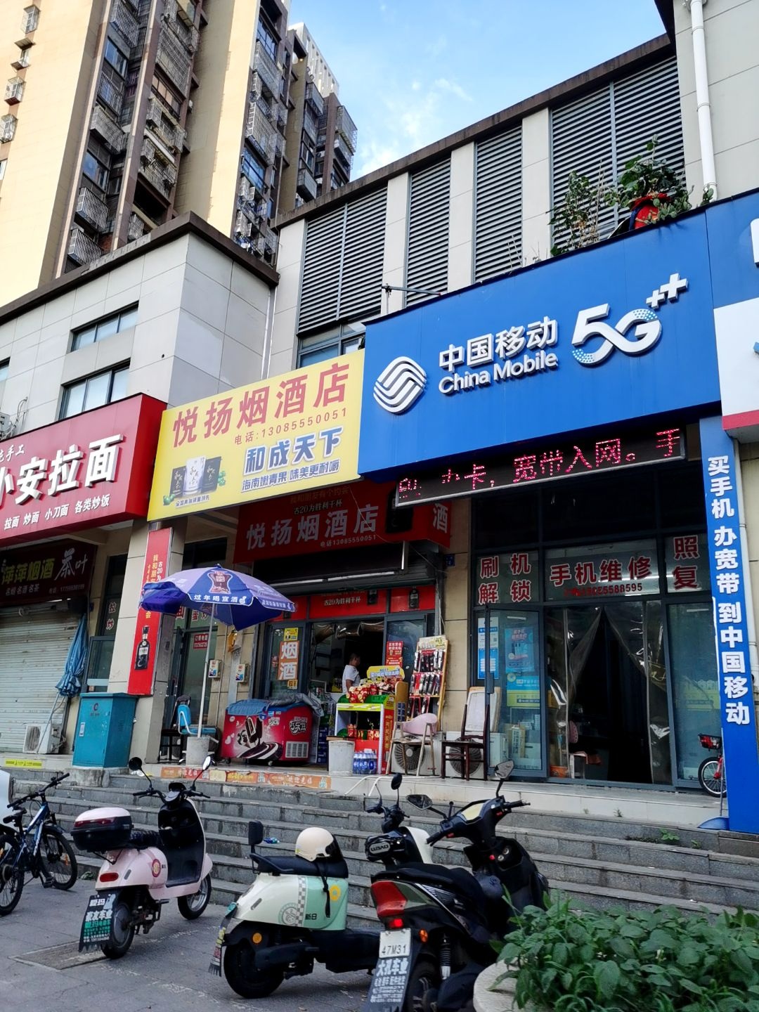 中国移动(平山路店)
