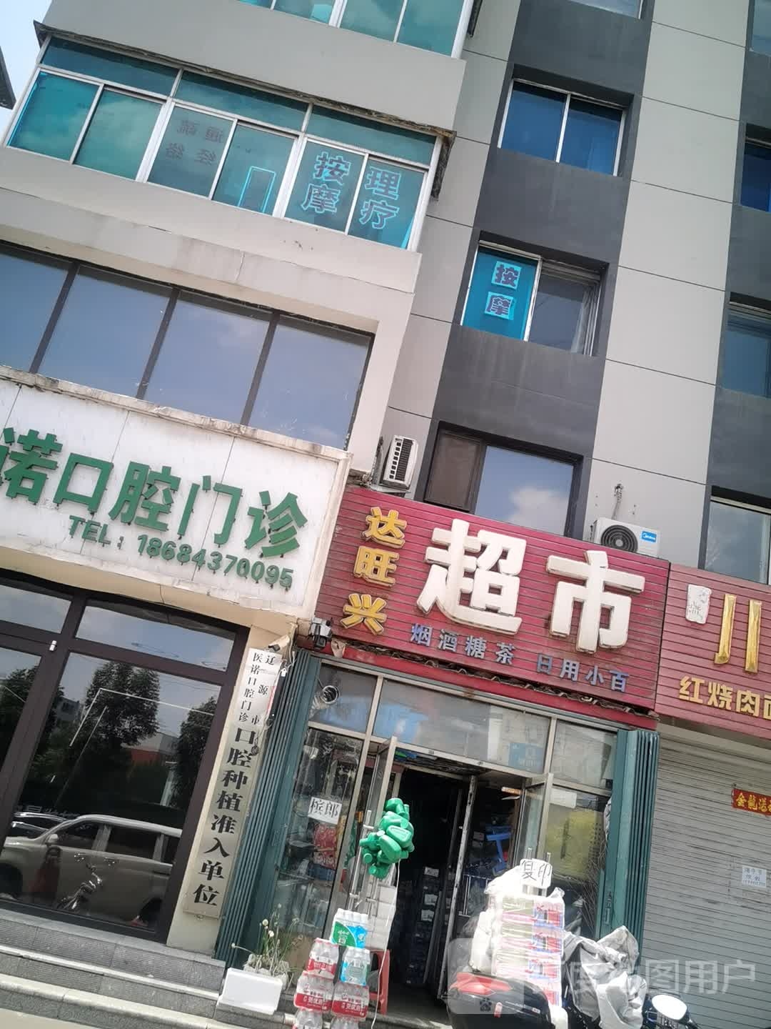 兴旺达超市