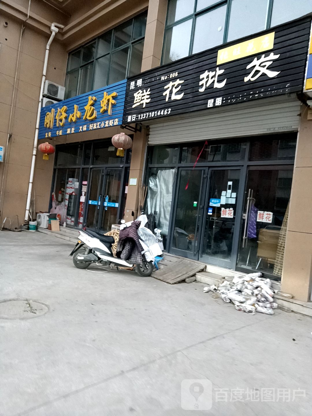 张旺花店
