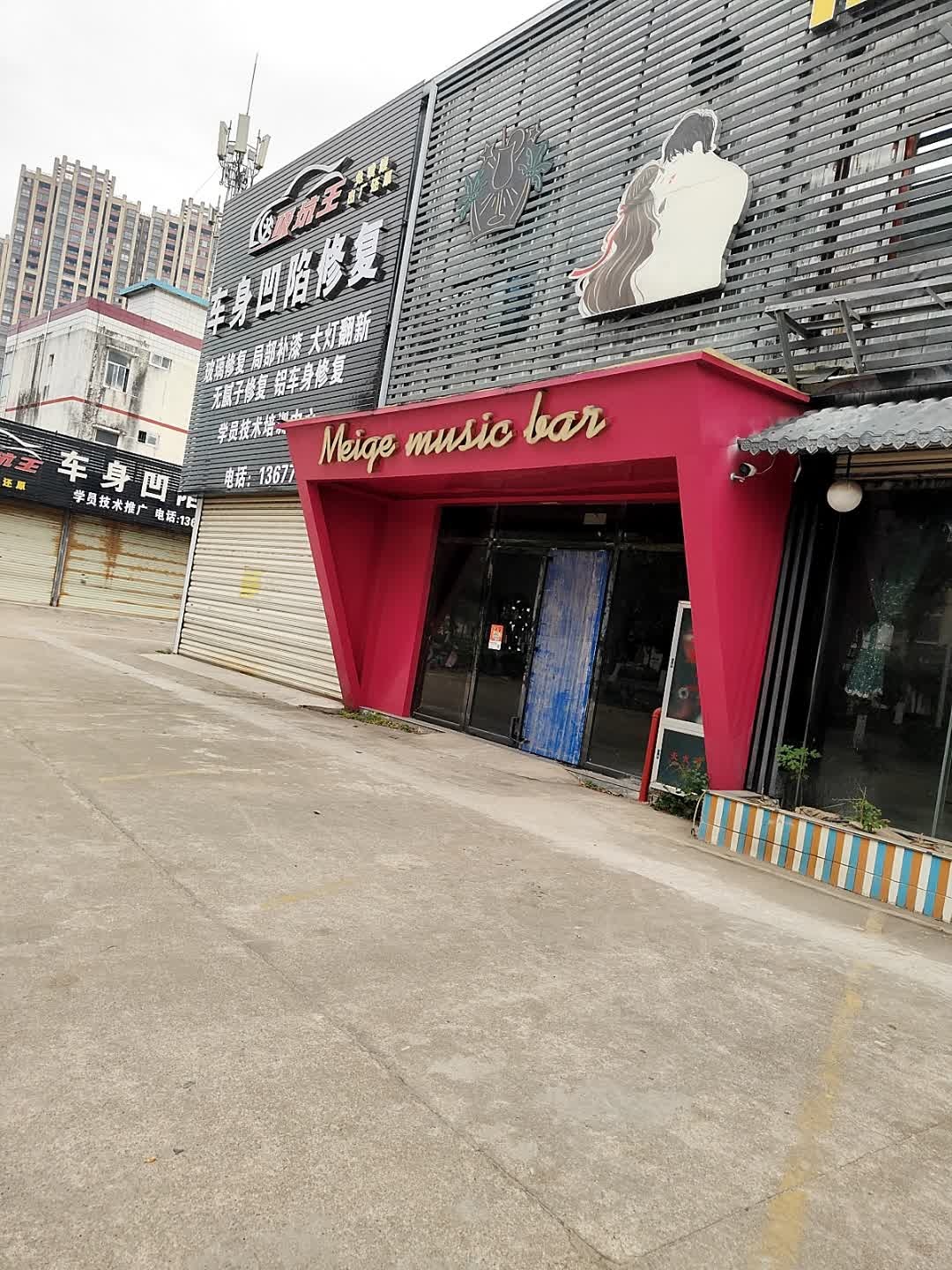 Meige music bar